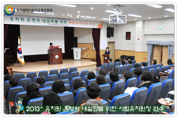 사립원장 연수1.jpg